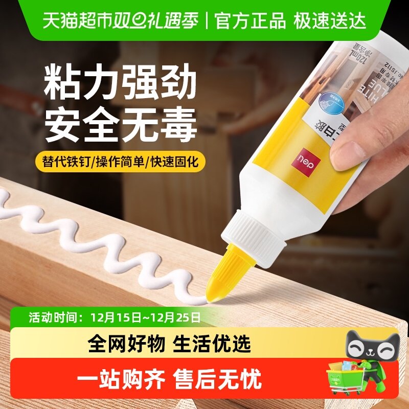 得力木工白胶水手工白乳胶粘贴家具木头木材专用胶免打孔强力胶
