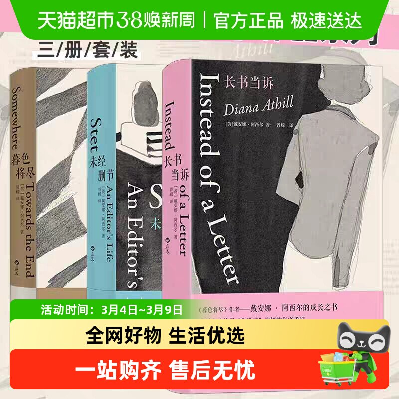 戴安娜阿西尔作品 暮色将尽+未经删节+长书当诉 女性主义职场手记