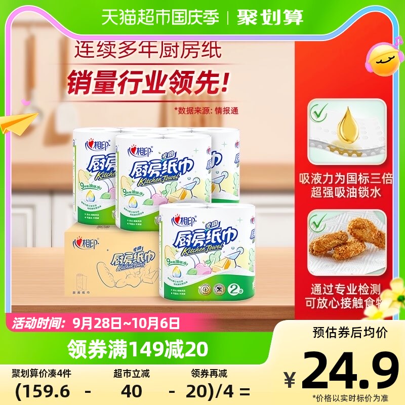【肖战推荐】心相印厨房卷纸2层75节8卷大张厨房专用纸巾吸油纸高性价比高么？