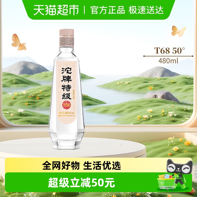 舍得酒业沱牌白酒T68特级50度浓香型光瓶装粮食酒水