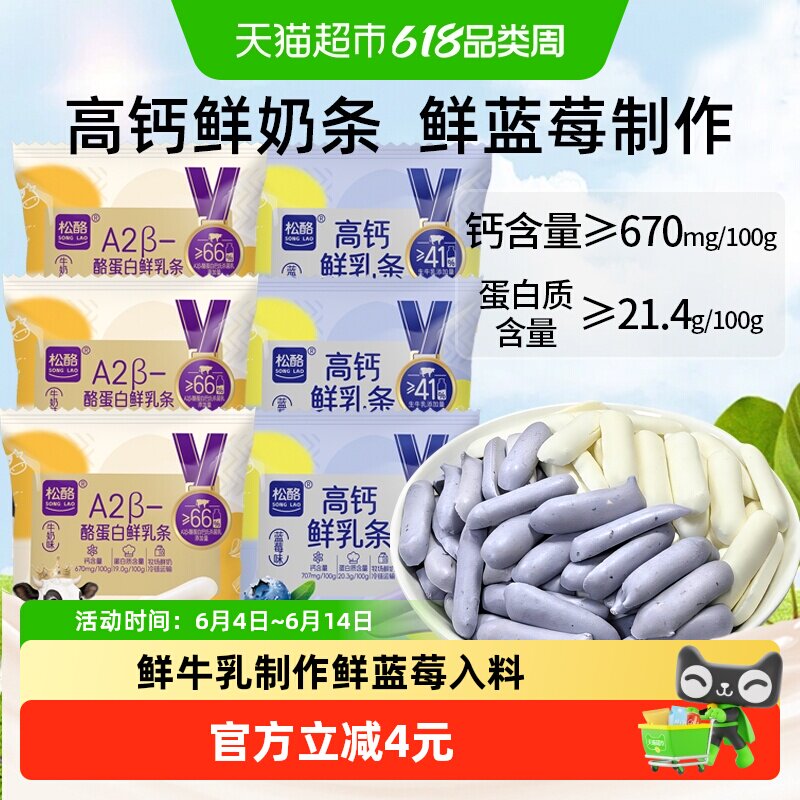 松酪内蒙古草原高钙鲜乳条A2β酪蛋白烤奶条蓝莓味六一儿童节零食
