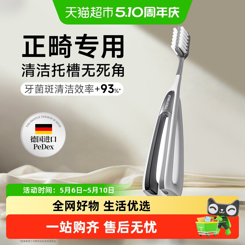 洋精灵正畸牙刷牙箍牙套专用软毛清洁矫正牙齿青少年成人牙刷