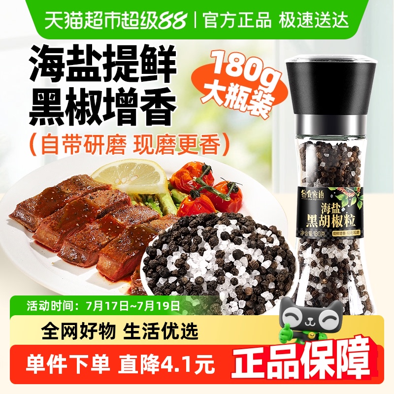 谷食密语牛排调味海盐黑胡椒粒