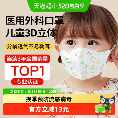 超亚儿童医用外科口罩3d立体