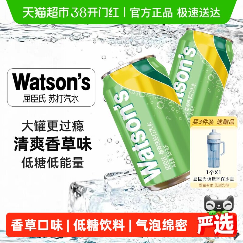 屈臣氏香草味苏打水低糖饮料汽水气泡水碳酸饮料整箱调饮聚会调酒