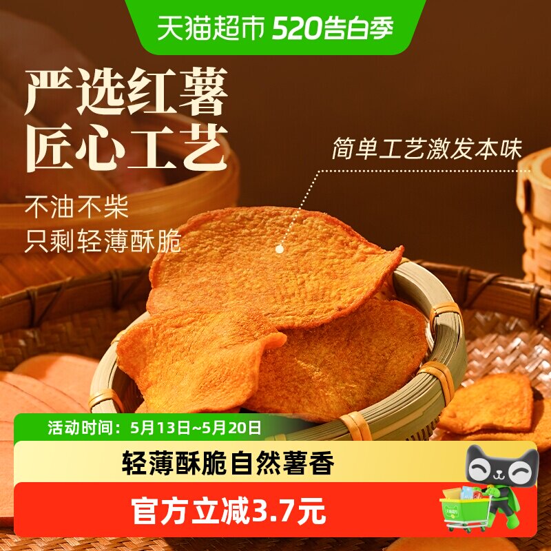 薛记炒货红薯片香酥自制地瓜干红薯干烘烤酥脆休闲零食