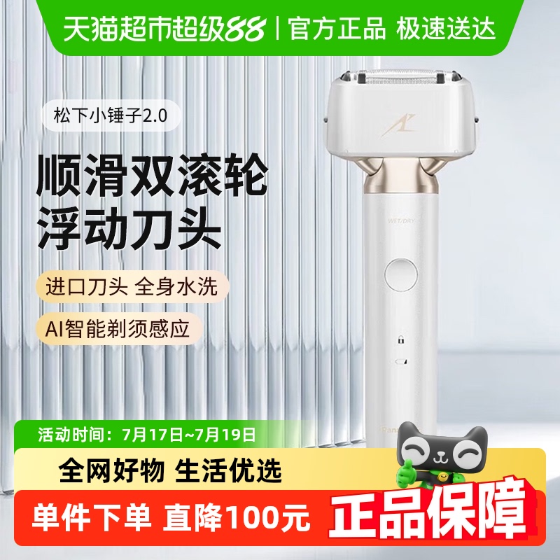松下电动便携智能感应LM34剃须刀