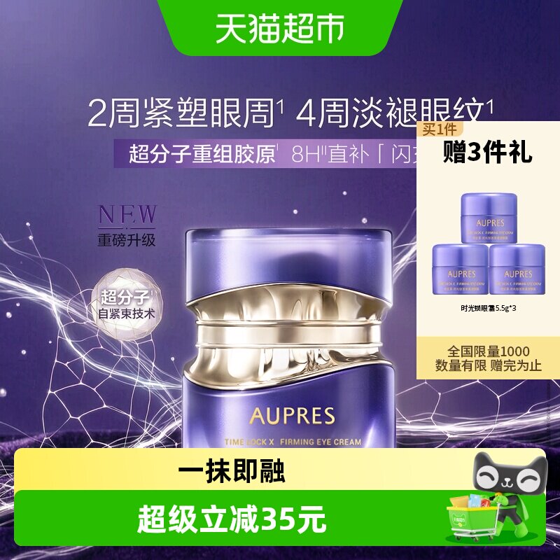 欧珀莱小紫钻眼霜紧致淡化细纹图片