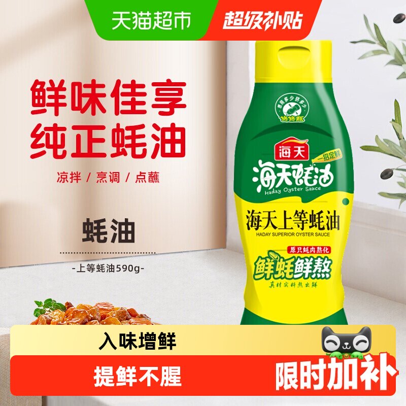 海天上等家用拌陷挤压装蚝油图片