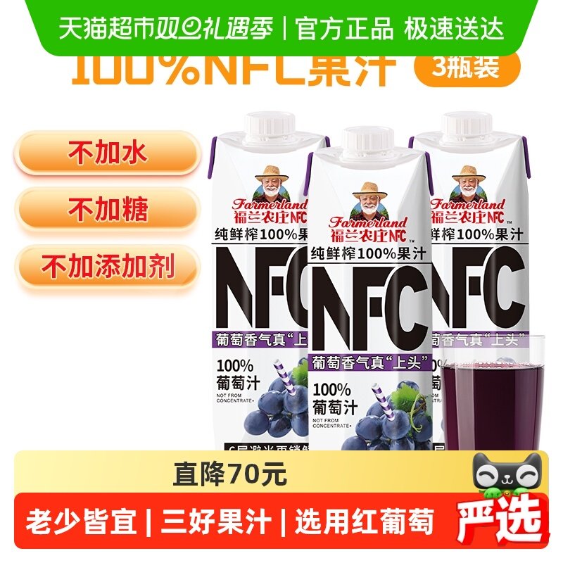 福兰农庄NFC葡萄汁1L×3瓶