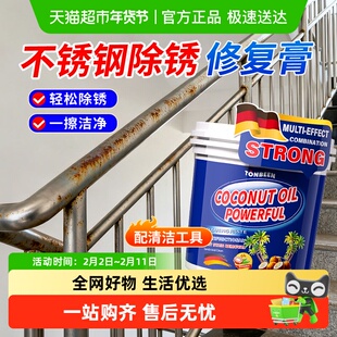 不锈钢除锈剂强力清洗锈迹专用除锈膏门去锈剂防304栏杆生锈除锈
