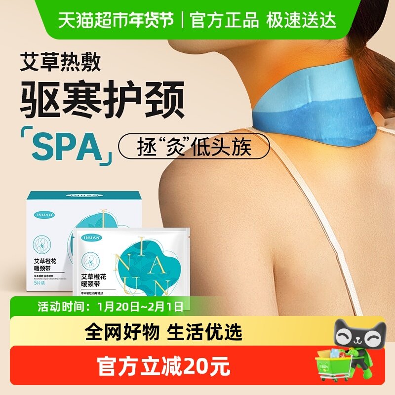 海氏海诺艾暖暖颈贴颈椎艾草护颈贴发热贴热敷自发热披肩专用贴,医疗器械,暖宫贴,淘宝优惠券,粉丝福利购,淘宝优惠卷