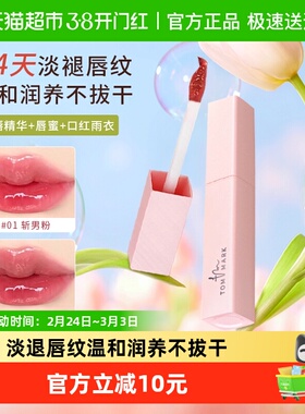 唐魅可唇釉水光镜面不易沾杯保湿不拔干淡唇纹防干裂素颜显白唇蜜