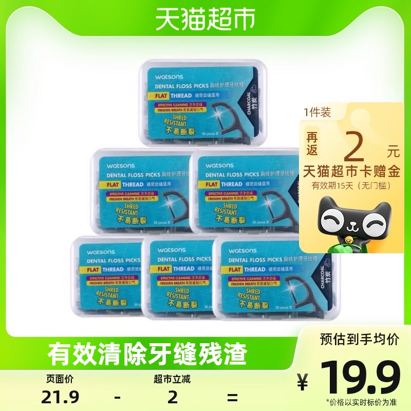 屈臣氏竹炭扁线多效护理牙线棒50支x6盒家庭装口腔牙缝清洁污垢