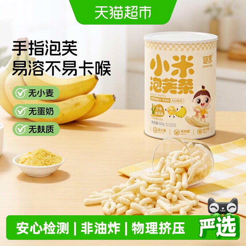 婴享小米泡芙条谷物香蕉味无小麦无蛋奶非油炸儿童零食65g