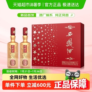 西凤酒30年稀缺基酒调酿52度凤香型宴请长辈送礼高端礼盒粮食白酒