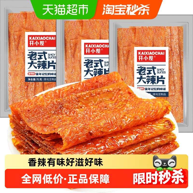 大辣片辣条70g*3包麻辣棒卷大刀肉儿时怀旧零食小吃休闲