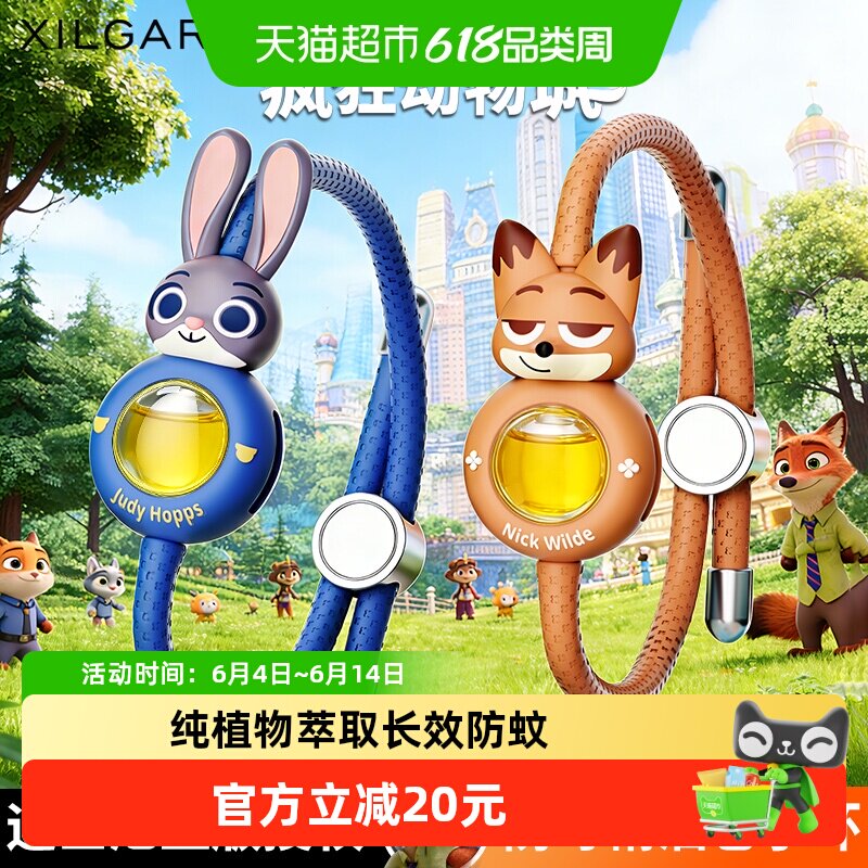 迪士尼正疯狂动物城防叮手环婴幼儿学生室内外随身防虫蚊叮咬神器