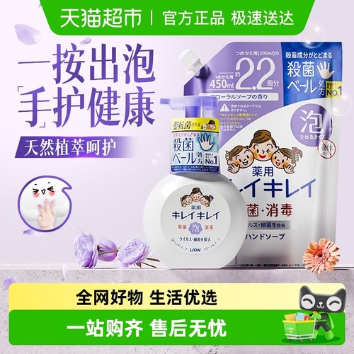 狮王泡沫洗手液组合装