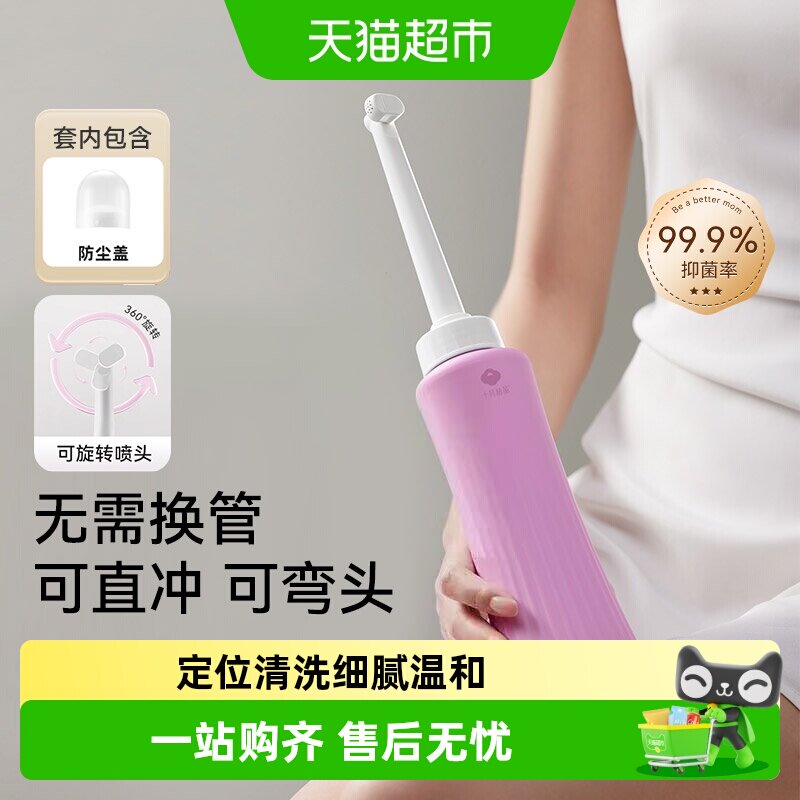 十月结晶孕产妇女性私处冲洗器屁股肛门外会阴洗屁屁便携清洗器瓶