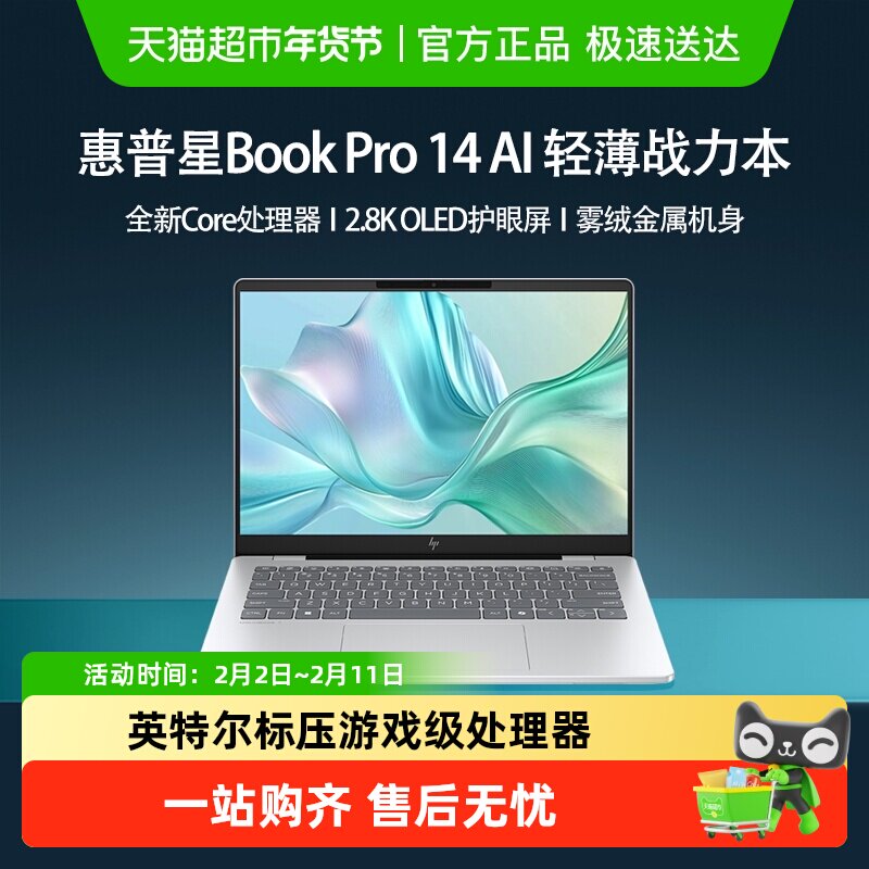 HP/惠普星Bookpro14英特尔Core/Ultra AI轻薄笔记本电脑商务办公