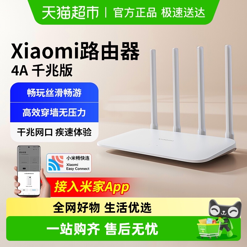 下拉详情淘金币】小米路由器4A千兆版5G双频1200M无线路由器WiFi