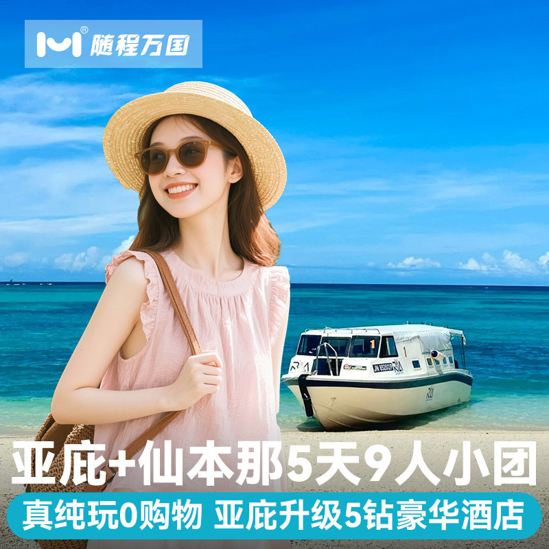 【品质出行】纯玩线路重磅再升级，曼谷飞普吉，不走回头路，一次嗨个够