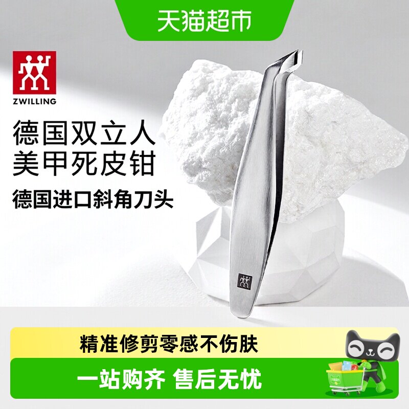 双立人死皮镊独特斜口省力图片
