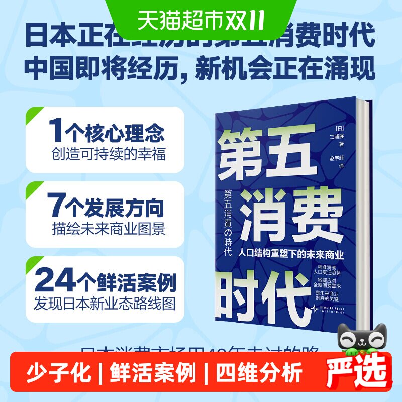 第五消费时代 三浦展洞察人口变迁趋势孤独社会挣到未来10年的钱