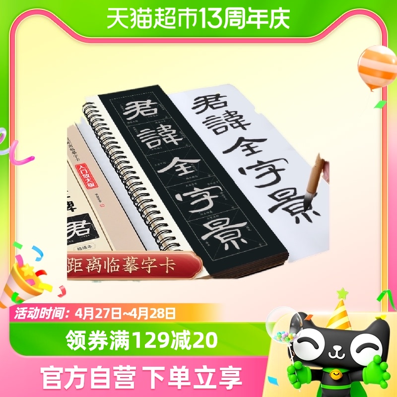 华夏万卷字帖 汉隶曹全碑字帖成人初学者隶书入门