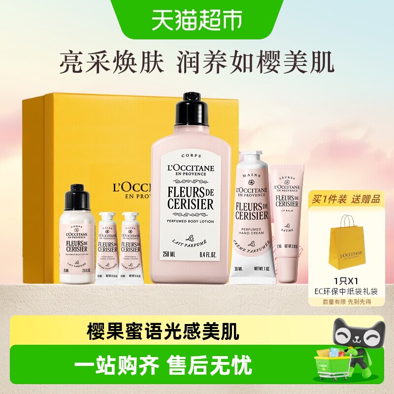 欧舒丹樱花沐浴露身体乳护手霜唇膏保湿滋润身体护理套装