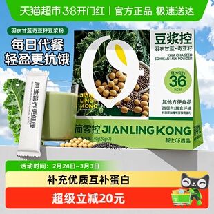 椰泰轻上羽衣甘蓝奇亚籽豆浆粉速溶独立包装高蛋白营养早餐代餐