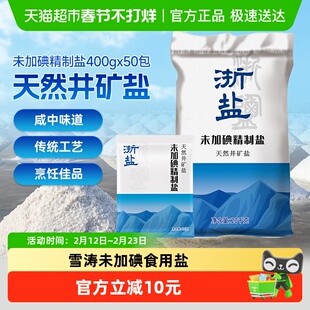 雪涛未加碘精制井矿盐食用盐天然家用食用盐巴