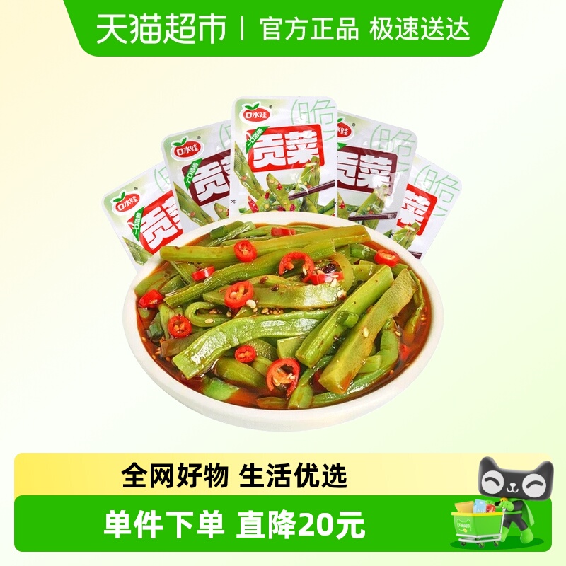 口水娃贡菜128g×1组