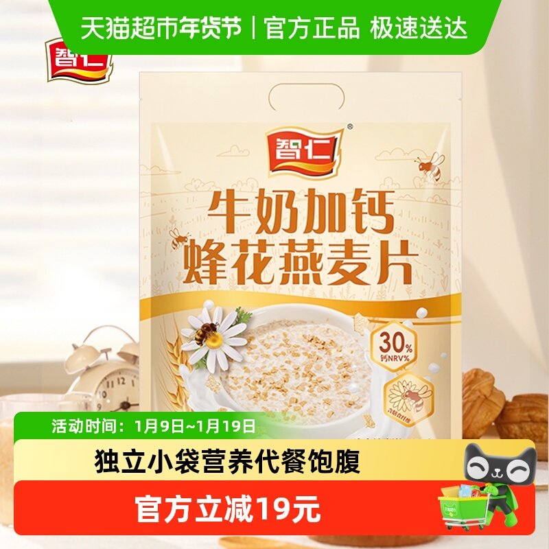 智仁即食麦片牛奶加钙蜂花麦片独立小袋营养代餐速食免煮冲饮早餐,咖啡/麦片/冲饮,营养复合麦片,淘宝优惠券,粉丝福利购,淘宝优惠卷