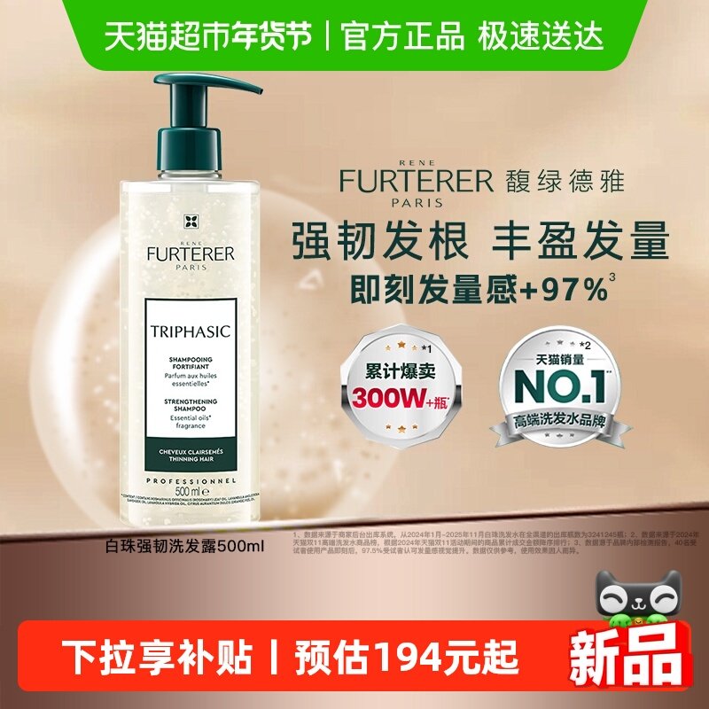 馥绿德雅小白珠洗发露强韧发根蓬松丰盈含人参泛醇B5发量感,美发护发/假发,洗发水,淘宝优惠券,粉丝福利购,淘宝优惠卷