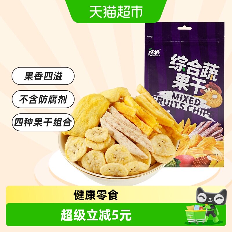 【进口】越南榙榙综合果蔬干菠萝蜜干200g*1袋休闲小吃网红零食