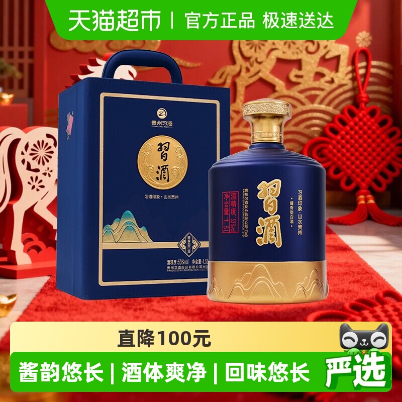 【下拉享优惠】习酒印象山水贵州酱香型白酒坛装53度1.5L*1坛送礼