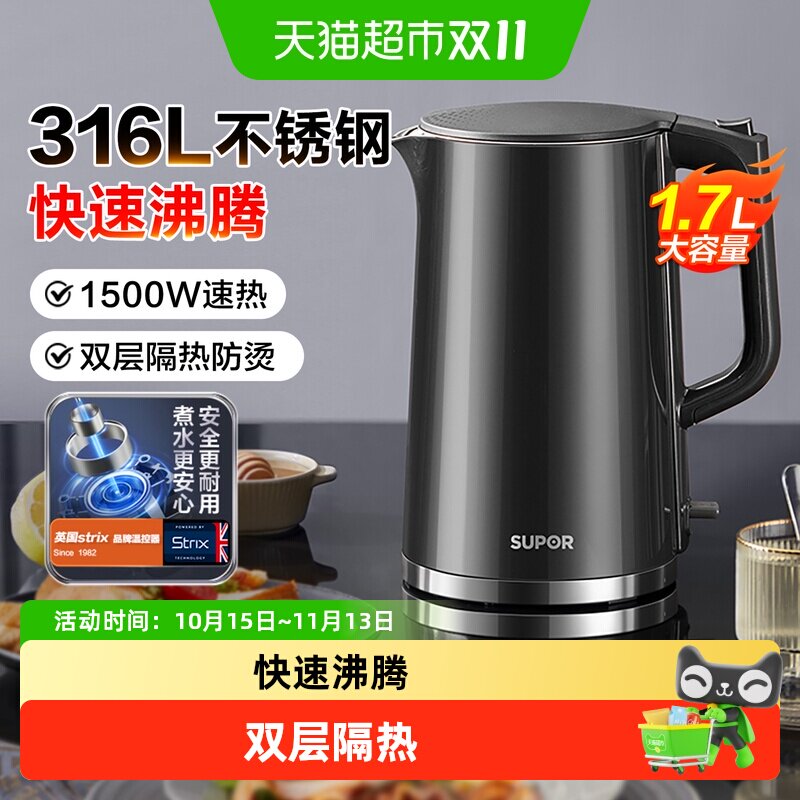 苏泊尔电热水壶烧水壶家用316不锈钢热水壶大容量自动断电烧水壶