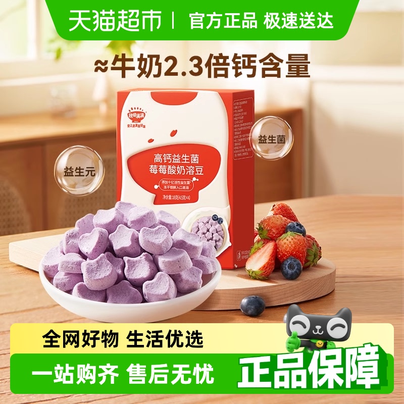 秋田满满草莓益生菌溶溶豆无添加白砂糖水果儿童零食小馒头