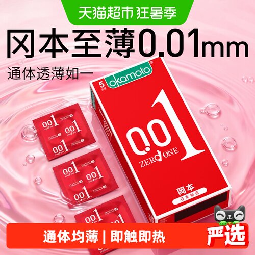 冈本超薄安全隐形0.01避孕套
