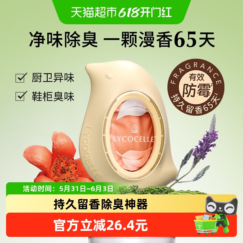 绽家空气清新剂精油香氛除臭蛋厕所香薰去异味持久留香除臭神器
