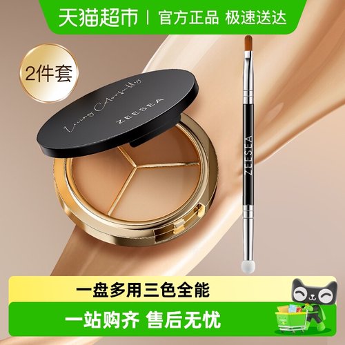 ZEESEA滋色修颜三色遮瑕遮瑕膏