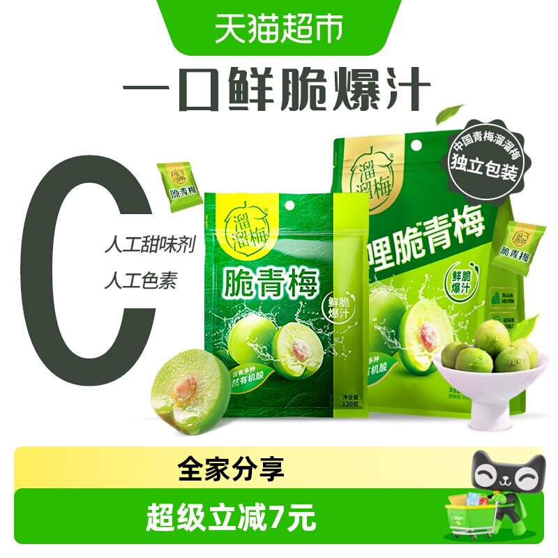 溜溜梅鲜脆爆汁青梅果脯独立包装零食全家分享好友聚会