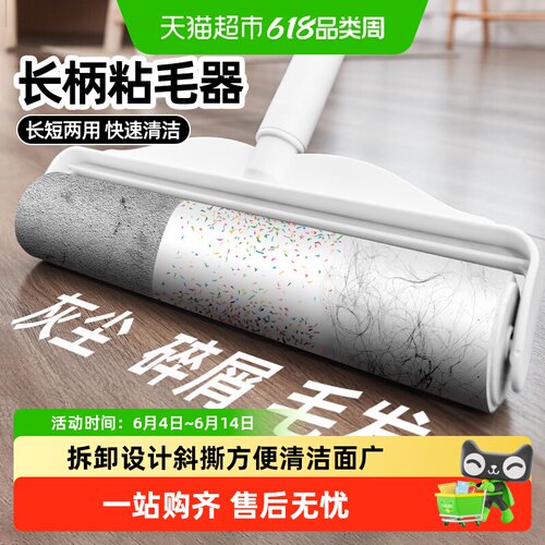 地板滚筒毛发清理长杆粘毛器
