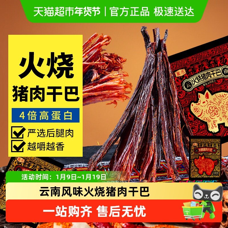蜜禾云南特产火烧猪肉干巴手撕猪肉风干条肉类熟食儿童小零食