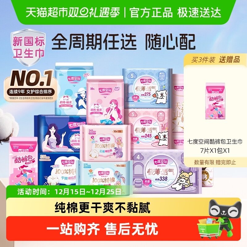 七度空间日夜用卫生巾