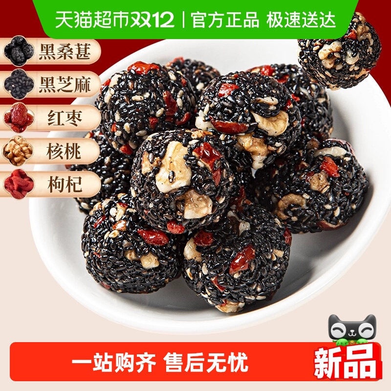甄磨坊核桃桑葚黑芝麻丸红枣枸杞芝麻球无蔗糖孕妇零食品独立包装