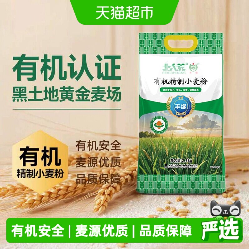 北大荒有机健康中筋面粉2.5kg图片