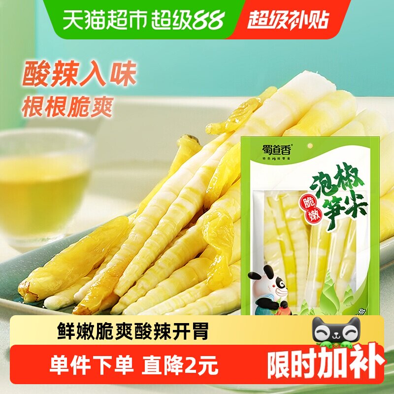 蜀道香泡椒笋尖80g网红休闲零食竹笋干即食小吃脆笋尖嫩竹笋